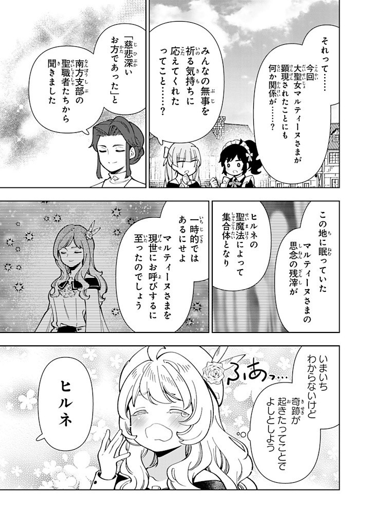 転生大聖女の異世界のんびり紀行 第38.1話 - Page 7