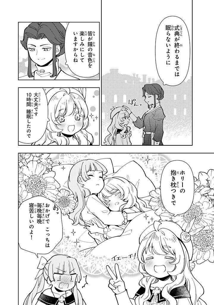 転生大聖女の異世界のんびり紀行 第38.1話 - Page 9