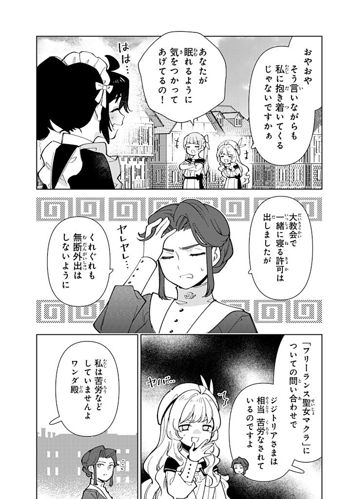 転生大聖女の異世界のんびり紀行 第38.1話 - Page 9