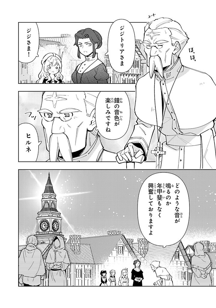 転生大聖女の異世界のんびり紀行 第38.1話 - Page 10