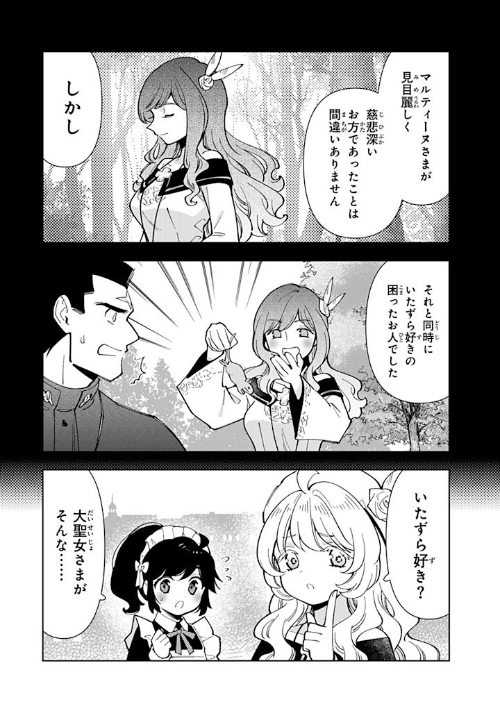 転生大聖女の異世界のんびり紀行 第38.1話 - Page 13