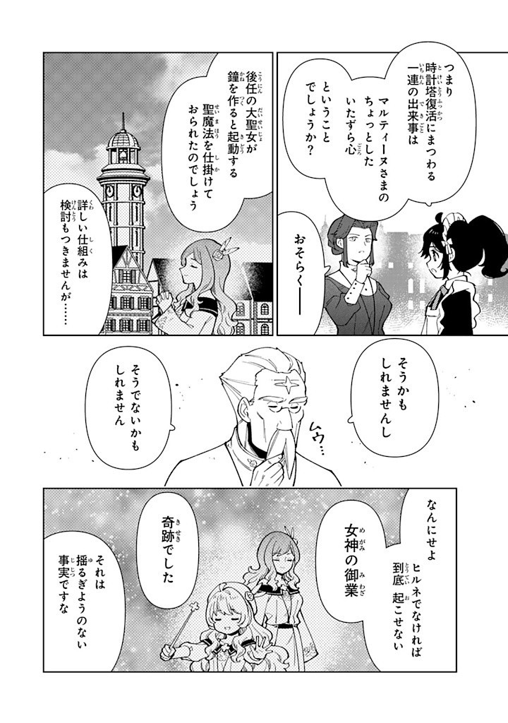 転生大聖女の異世界のんびり紀行 第38.1話 - Page 15