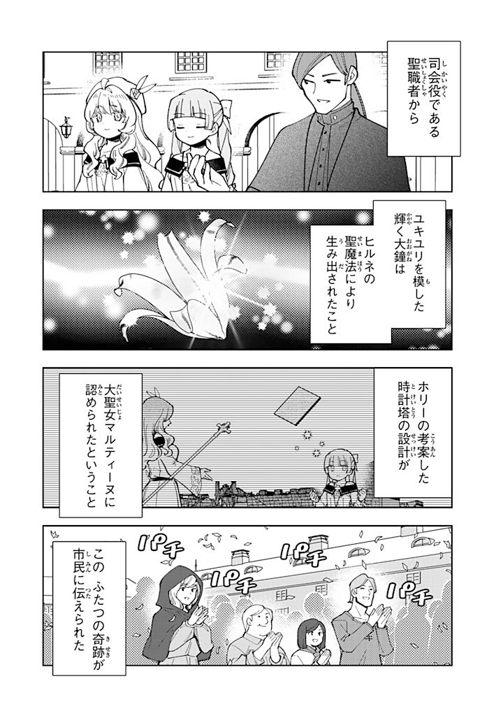 転生大聖女の異世界のんびり紀行 第38.2話 - Page 2