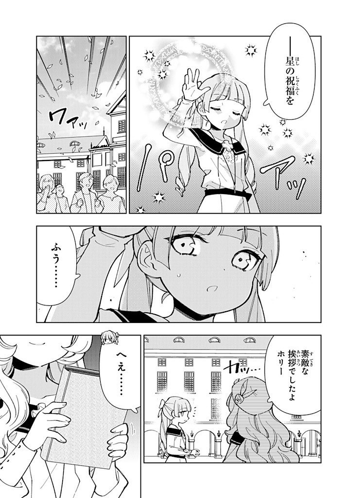 転生大聖女の異世界のんびり紀行 第38.2話 - Page 4