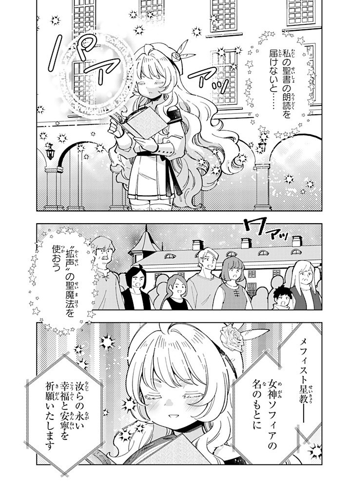 転生大聖女の異世界のんびり紀行 第38.2話 - Page 5