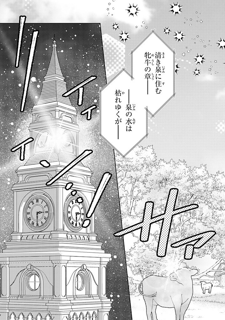 転生大聖女の異世界のんびり紀行 第38.2話 - Page 8