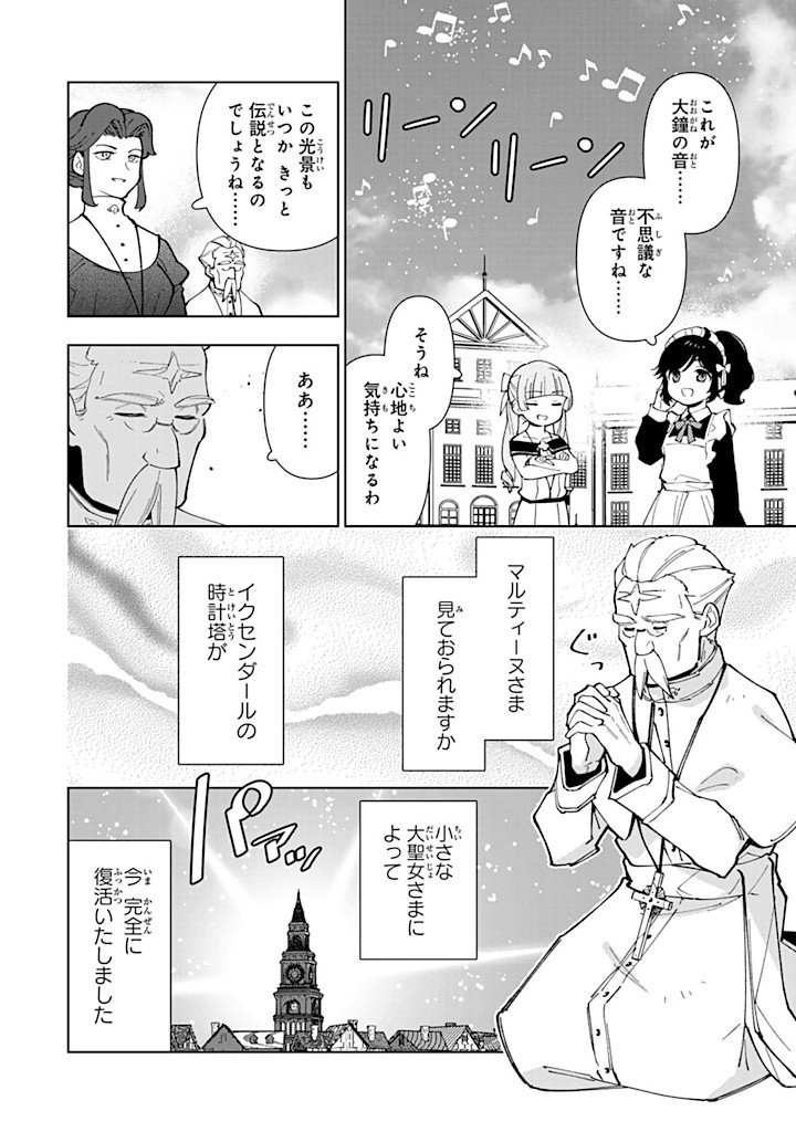 転生大聖女の異世界のんびり紀行 第38.2話 - Page 8