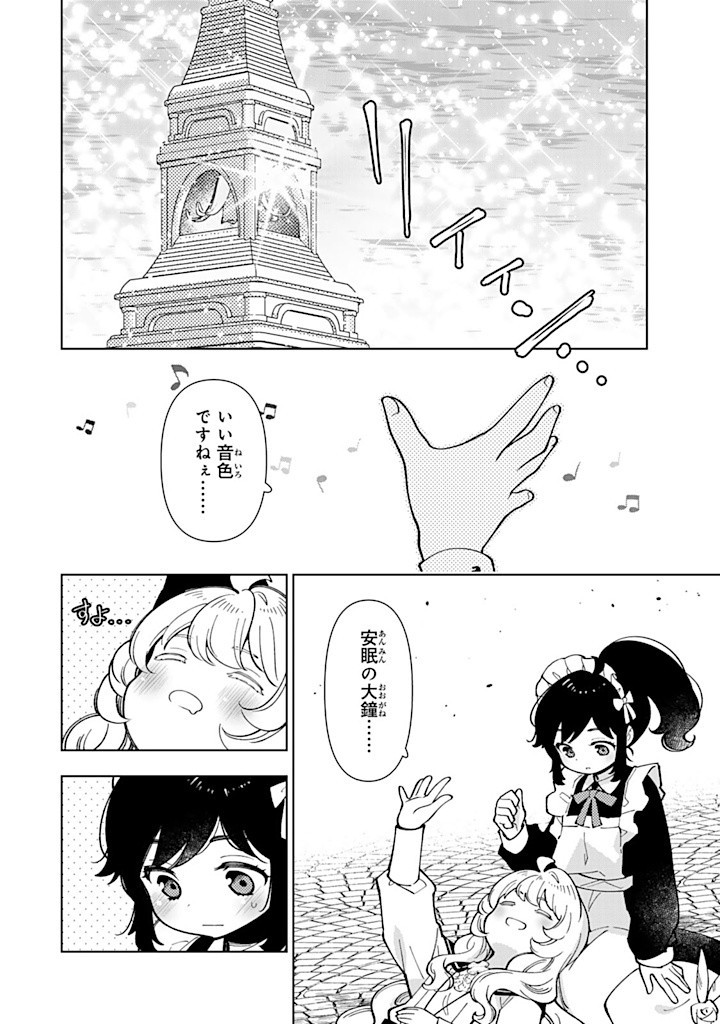 転生大聖女の異世界のんびり紀行 第38.2話 - Page 11