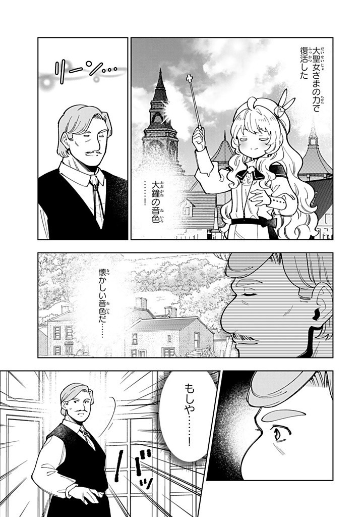 転生大聖女の異世界のんびり紀行 第39.1話 - Page 4