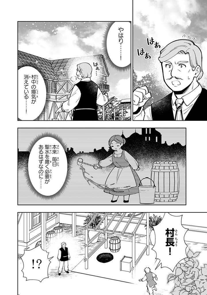 転生大聖女の異世界のんびり紀行 第39.1話 - Page 5