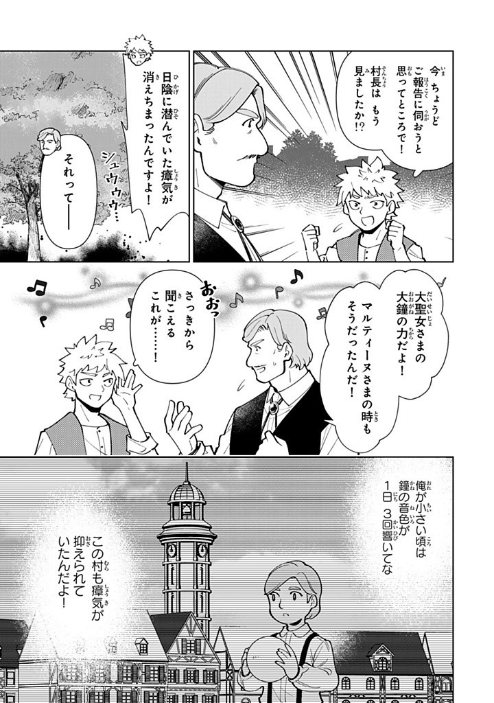 転生大聖女の異世界のんびり紀行 第39.1話 - Page 6