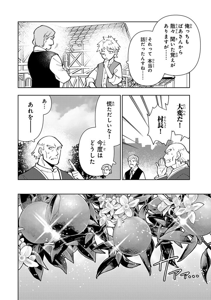 転生大聖女の異世界のんびり紀行 第39.1話 - Page 6