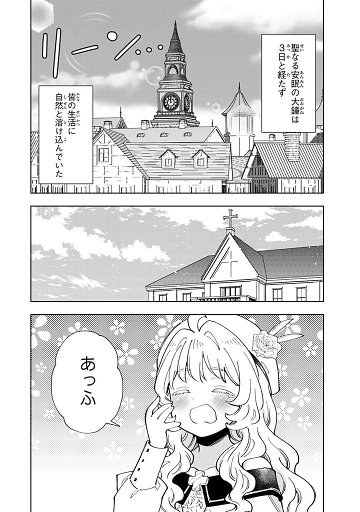 転生大聖女の異世界のんびり紀行 第39.1話 - Page 10