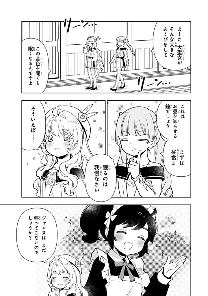 転生大聖女の異世界のんびり紀行 第39.1話 - Page 11