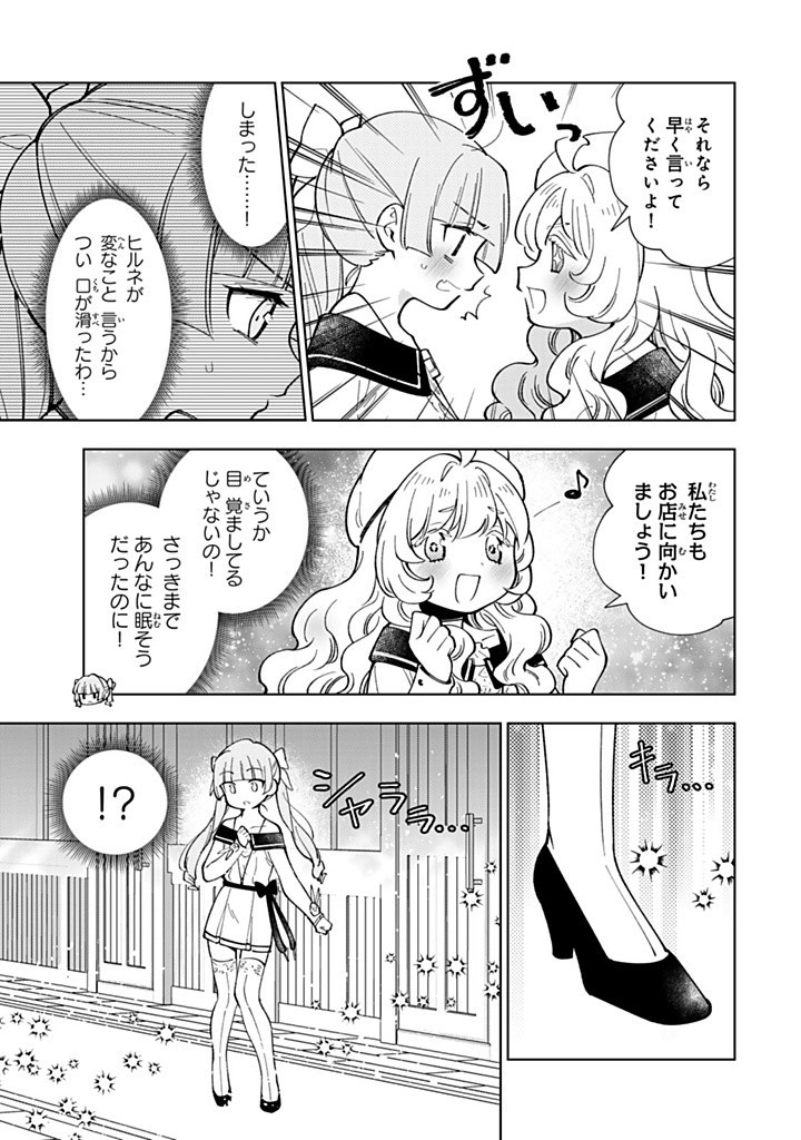 転生大聖女の異世界のんびり紀行 第39.1話 - Page 16