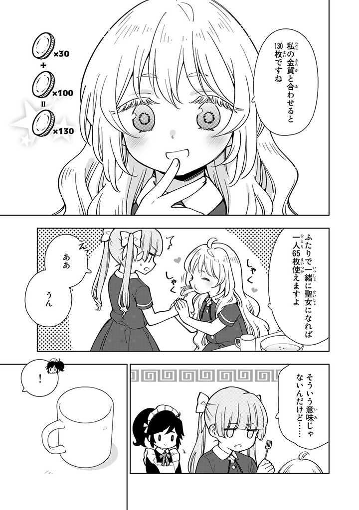 転生大聖女の異世界のんびり紀行 第4.2話 - Page 5