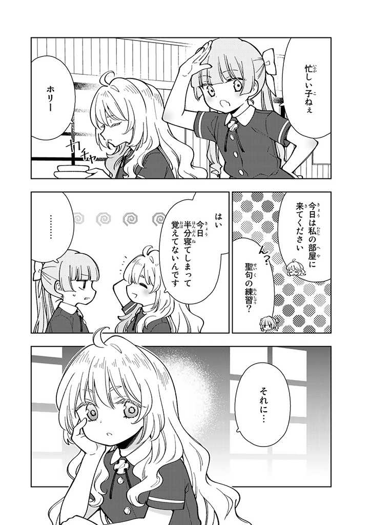 転生大聖女の異世界のんびり紀行 第4.2話 - Page 8