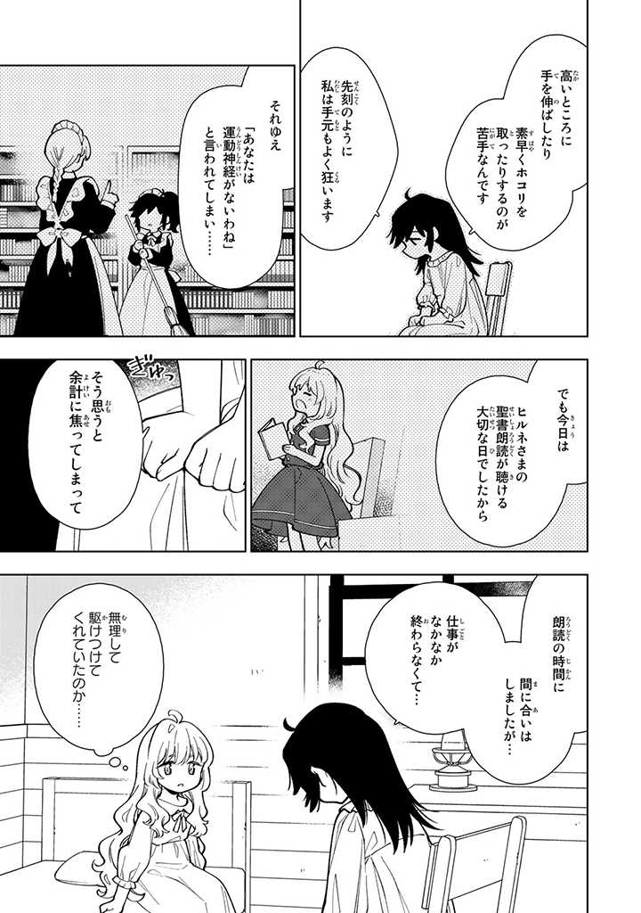 転生大聖女の異世界のんびり紀行 第4.2話 - Page 11