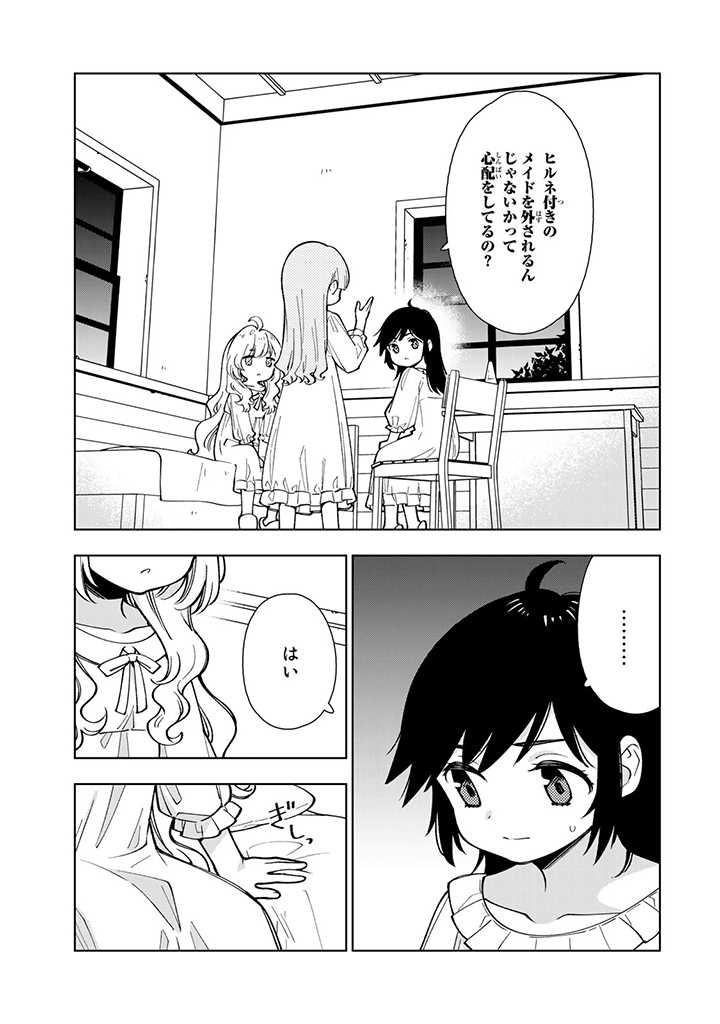 転生大聖女の異世界のんびり紀行 第4.3話 - Page 2