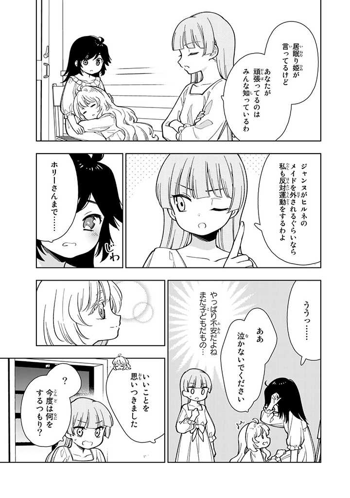 転生大聖女の異世界のんびり紀行 第4.3話 - Page 4