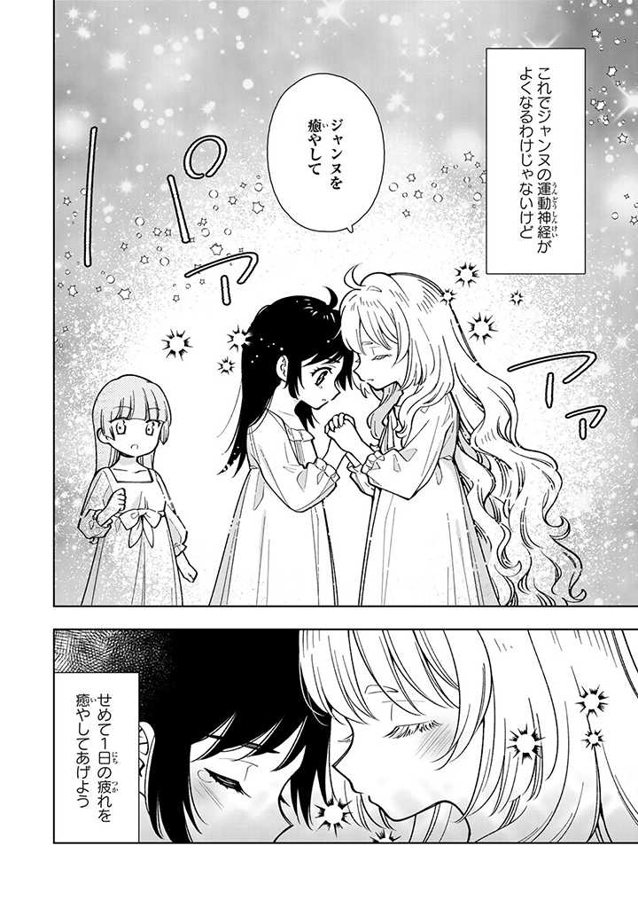 転生大聖女の異世界のんびり紀行 第4.3話 - Page 5