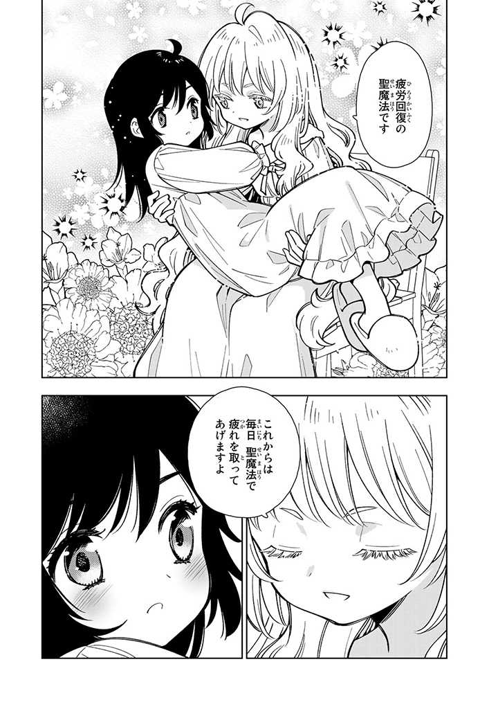 転生大聖女の異世界のんびり紀行 第4.3話 - Page 6