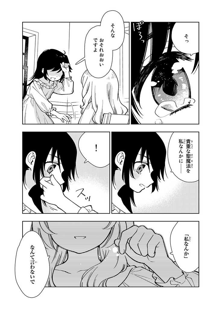 転生大聖女の異世界のんびり紀行 第4.3話 - Page 8