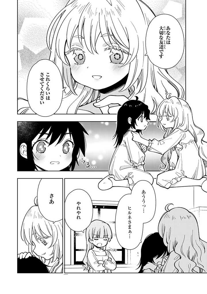 転生大聖女の異世界のんびり紀行 第4.3話 - Page 9