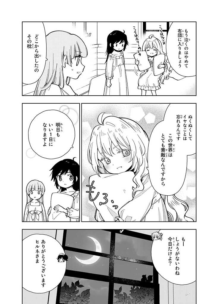 転生大聖女の異世界のんびり紀行 第4.3話 - Page 9