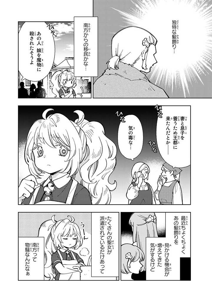 転生大聖女の異世界のんびり紀行 第5.1話 - Page 5