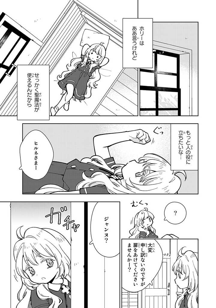 転生大聖女の異世界のんびり紀行 第5.1話 - Page 8