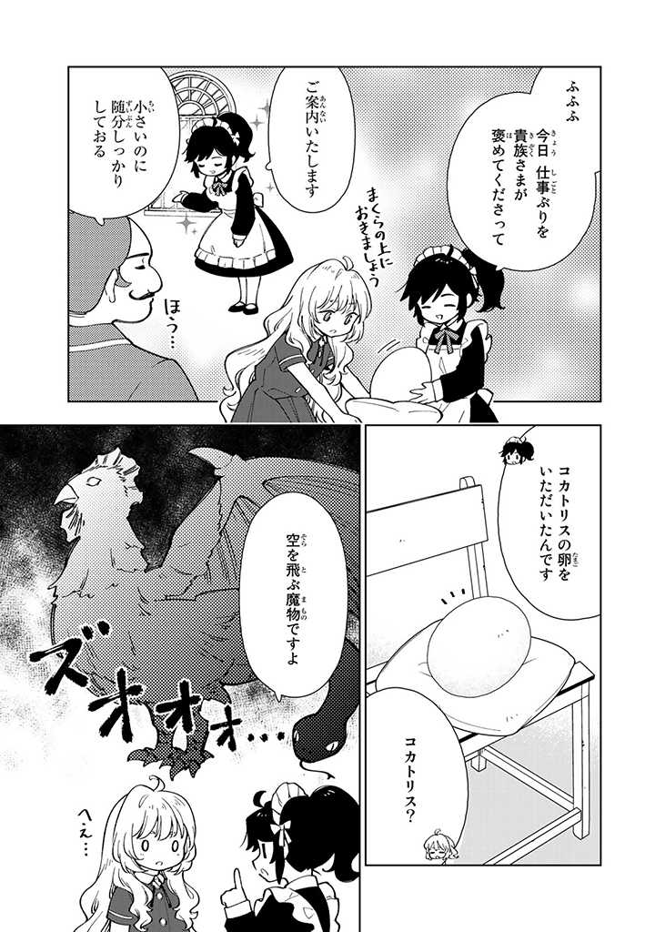 転生大聖女の異世界のんびり紀行 第5.1話 - Page 9