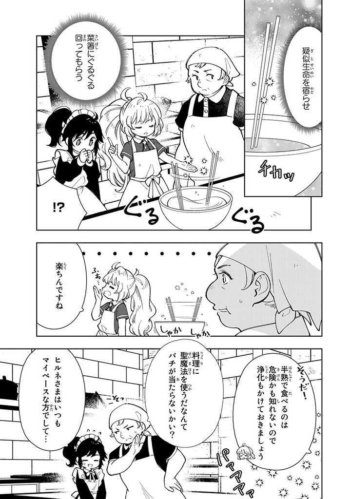 転生大聖女の異世界のんびり紀行 第5.2話 - Page 6