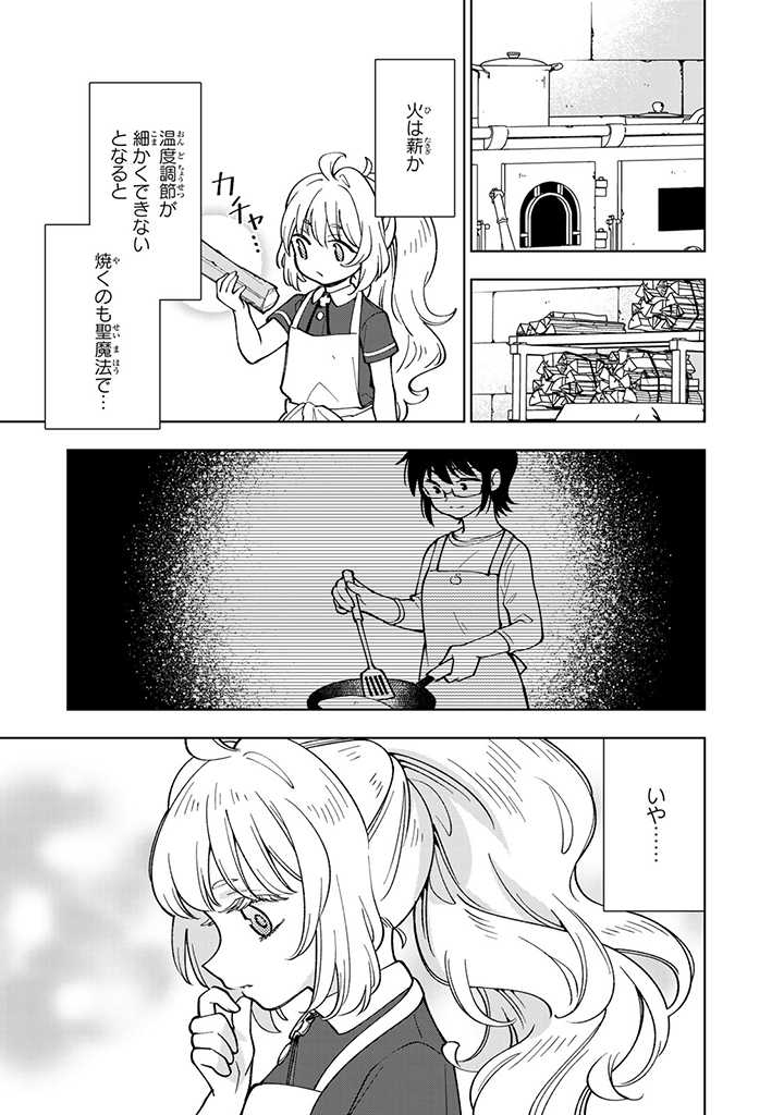 転生大聖女の異世界のんびり紀行 第5.2話 - Page 7