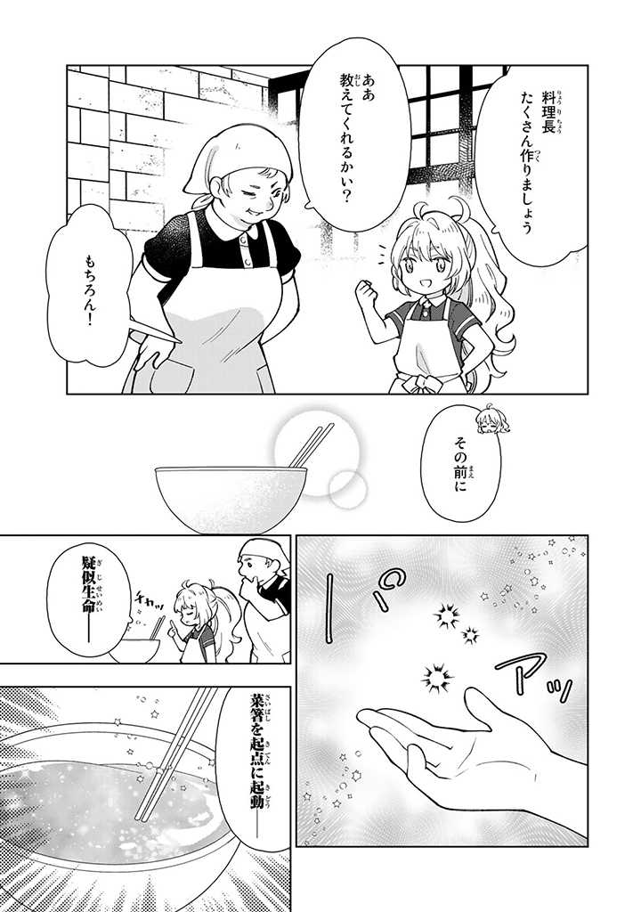 転生大聖女の異世界のんびり紀行 第5.3話 - Page 5