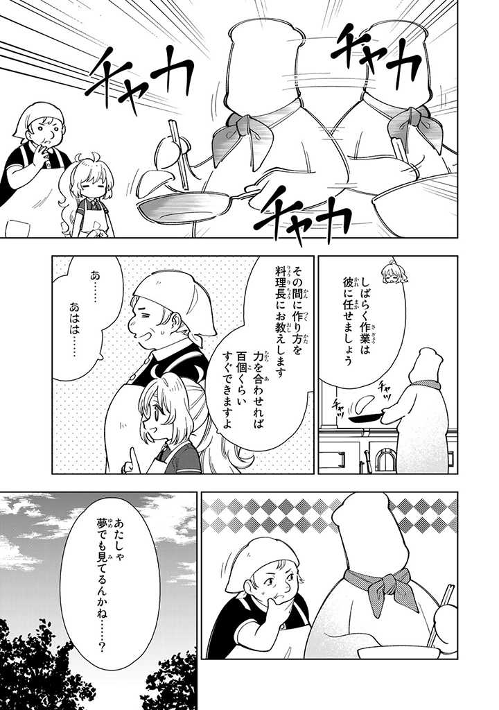 転生大聖女の異世界のんびり紀行 第5.3話 - Page 7