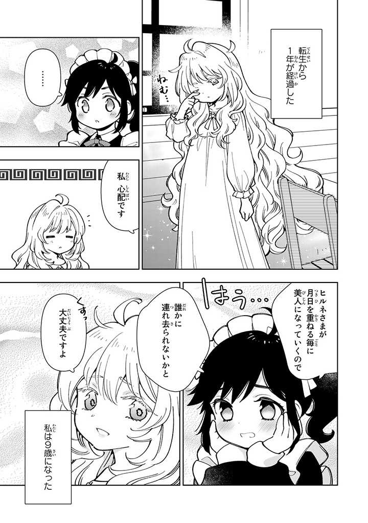 転生大聖女の異世界のんびり紀行 第6.1話 - Page 4