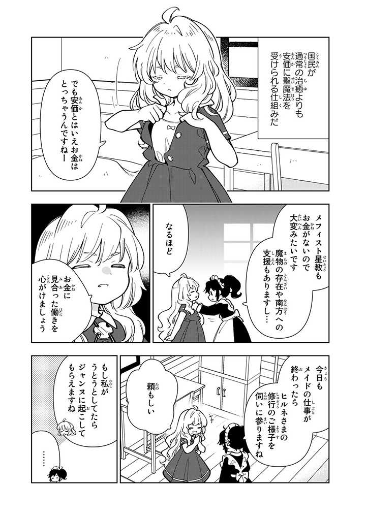 転生大聖女の異世界のんびり紀行 第6.1話 - Page 7