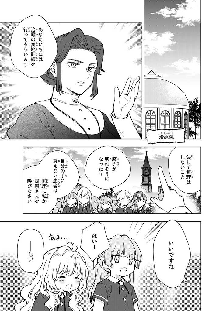 転生大聖女の異世界のんびり紀行 第6.1話 - Page 8