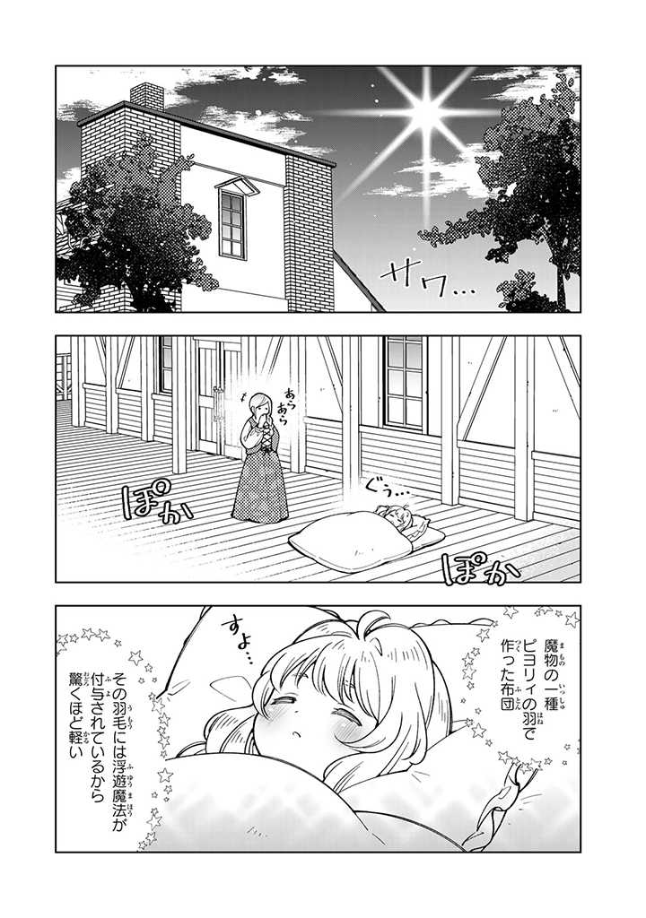 転生大聖女の異世界のんびり紀行 第6.3話 - Page 5