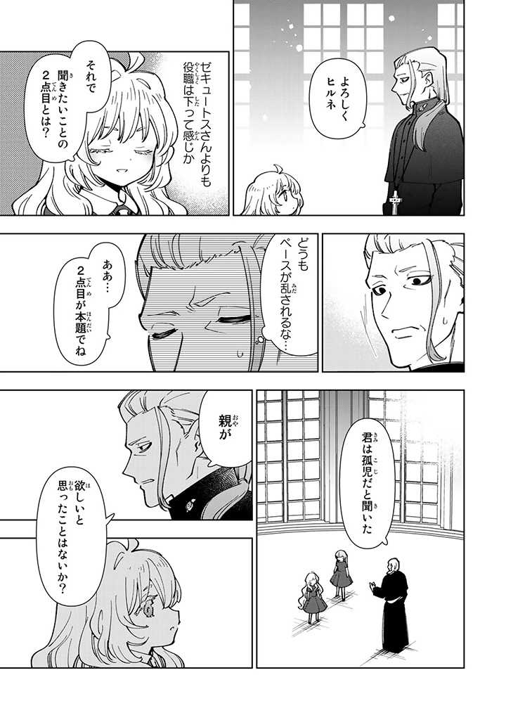 転生大聖女の異世界のんびり紀行 第7.2話 - Page 3