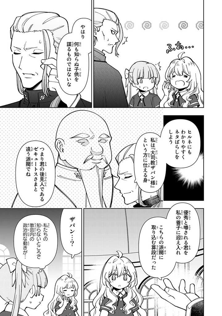 転生大聖女の異世界のんびり紀行 第7.2話 - Page 6