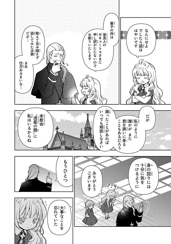 転生大聖女の異世界のんびり紀行 第7.2話 - Page 8