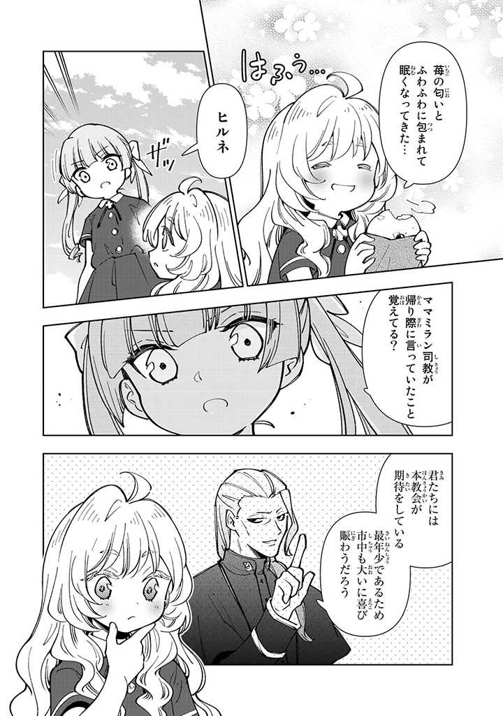 転生大聖女の異世界のんびり紀行 第7.3話 - Page 6