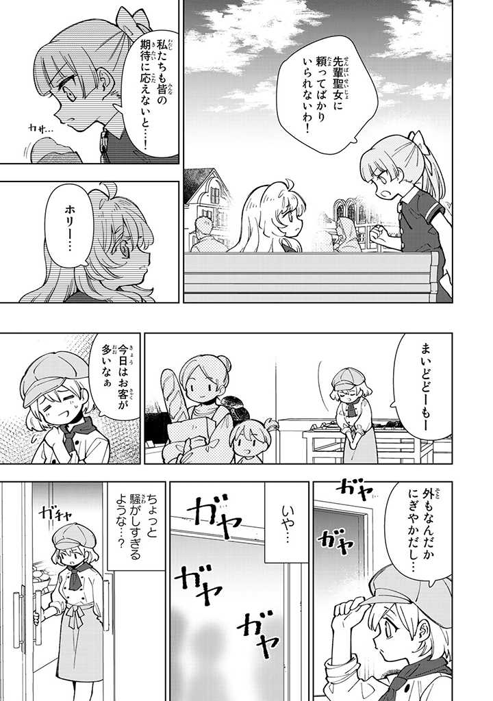 転生大聖女の異世界のんびり紀行 第7.3話 - Page 6