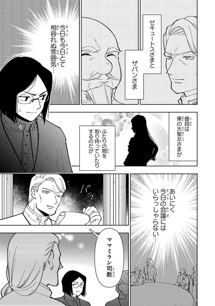 転生大聖女の異世界のんびり紀行 第8.1話 - Page 6