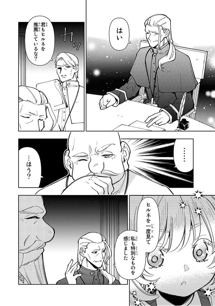 転生大聖女の異世界のんびり紀行 第8.1話 - Page 6