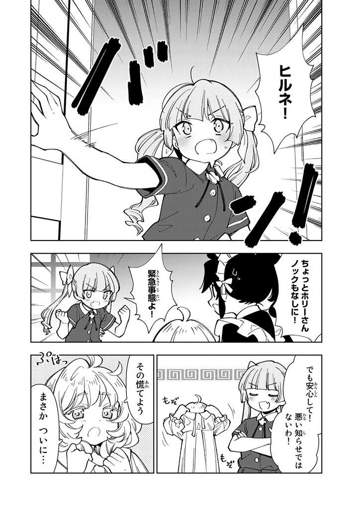 転生大聖女の異世界のんびり紀行 第8.2話 - Page 3