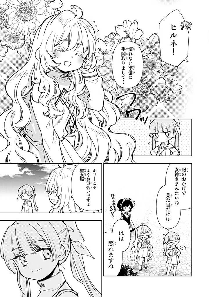 転生大聖女の異世界のんびり紀行 第9.1話 - Page 3