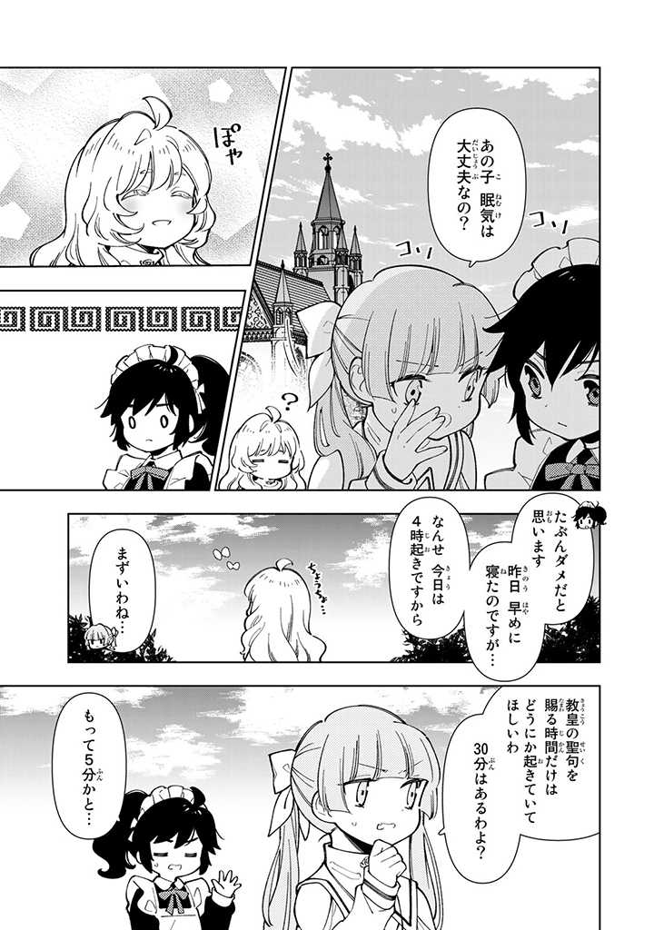 転生大聖女の異世界のんびり紀行 第9.1話 - Page 6